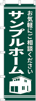 社名・屋号のぼり［1色］02-06-01-13-01b