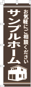 社名・屋号のぼり［1色］02-06-01-13-02