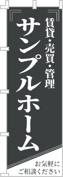 社名・屋号のぼり［1色］02-06-01-16-01b