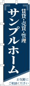 社名・屋号のぼり［1色］02-06-01-16-02