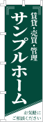 社名・屋号のぼり［1色］02-06-01-16-03