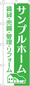 社名・屋号のぼり［1色］02-06-01-17-01