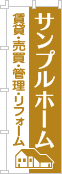 社名・屋号のぼり［1色］02-06-01-17-03