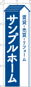 社名・屋号のぼり［1色］02-06-01-19-02