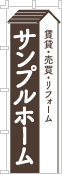 社名・屋号のぼり［1色］02-06-01-19-03