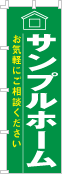 社名・屋号のぼり［2色］02-06-02-02-01