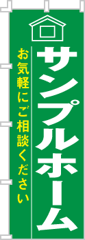 社名・屋号のぼり［2色］02-06-02-02-01b