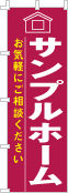 社名・屋号のぼり［2色］02-06-02-02-03