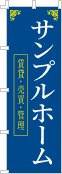 社名・屋号のぼり［2色］02-06-02-05-02