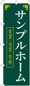 社名・屋号のぼり［2色］02-06-02-05-03