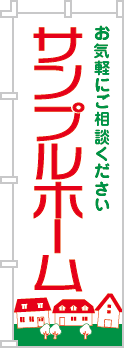 社名・屋号のぼり［2色］02-06-02-08-01b