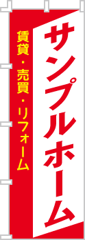 社名・屋号のぼり［2色］02-06-02-09-01b