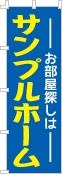 社名・屋号のぼり［2色］02-06-02-10-02