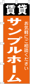 社名・屋号のぼり［2色］02-06-02-11-01