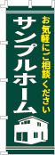 社名・屋号のぼり［2色］02-06-02-13-01