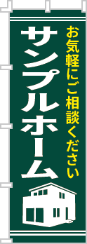 社名・屋号のぼり［2色］02-06-02-13-01b