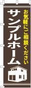 社名・屋号のぼり［2色］02-06-02-13-02