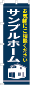 社名・屋号のぼり［2色］02-06-02-13-03