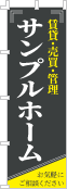 社名・屋号のぼり［2色］02-06-02-16-01