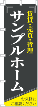 社名・屋号のぼり［2色］02-06-02-16-01b