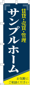 社名・屋号のぼり［2色］02-06-02-16-02