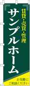 社名・屋号のぼり［2色］02-06-02-16-03