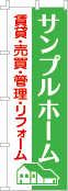 社名・屋号のぼり［2色］02-06-02-17-01