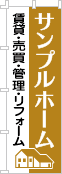 社名・屋号のぼり［2色］02-06-02-17-03