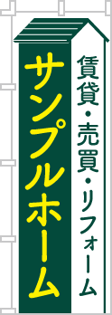 社名・屋号のぼり［2色］02-06-02-19-01b