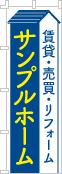 社名・屋号のぼり［2色］02-06-02-19-02