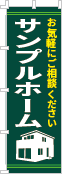 社名・屋号のぼり［3色］02-06-03-05-01