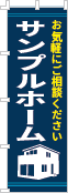 社名・屋号のぼり［3色］02-06-03-05-03