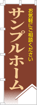 社名・屋号のぼり［3色］02-06-03-07-01b