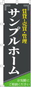 社名・屋号のぼり［3色］02-06-03-08-01