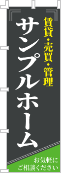 社名・屋号のぼり［3色］02-06-03-08-01b