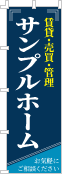 社名・屋号のぼり［3色］02-06-03-08-02