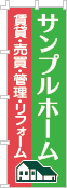 社名・屋号のぼり［3色］02-06-03-09-01