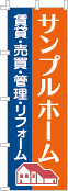 社名・屋号のぼり［3色］02-06-03-09-02