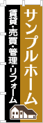 社名・屋号のぼり［3色］02-06-03-09-03