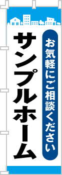 社名・屋号のぼり［3色］02-06-03-10-01b