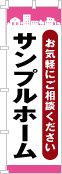 社名・屋号のぼり［3色］02-06-03-10-02