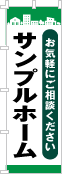 社名・屋号のぼり［3色］02-06-03-10-03