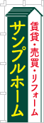 社名・屋号のぼり［3色］02-06-03-11-01