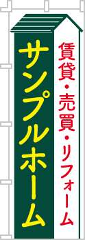 社名・屋号のぼり［3色］02-06-03-11-01b