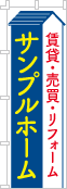 社名・屋号のぼり［3色］02-06-03-11-02