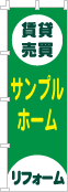 社名・屋号のぼり［3色］02-06-03-15-02