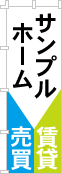 社名・屋号のぼり［3色］02-06-03-16-01