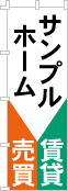 社名・屋号のぼり［3色］02-06-03-16-02