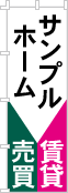 社名・屋号のぼり［3色］02-06-03-16-03