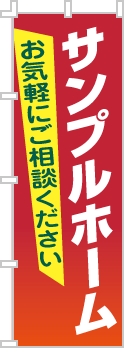 社名・屋号のぼり［フルカラー］02-06-04-02-01b